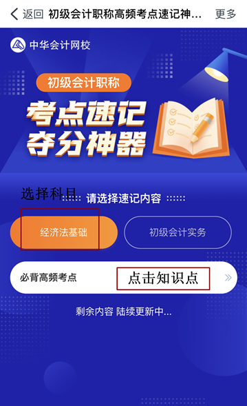 @初級會計(jì)er：初級考點(diǎn)速記奪分神器上線！免費(fèi)使用