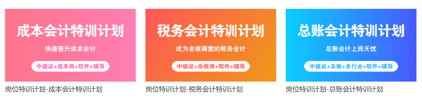 突發(fā)！2021年中級(jí)會(huì)計(jì)職稱報(bào)名簡(jiǎn)章已公布！