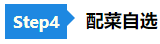 【舌尖上的CPA】零基礎(chǔ)必看的2021《會(huì)計(jì)》備考“菜譜”！