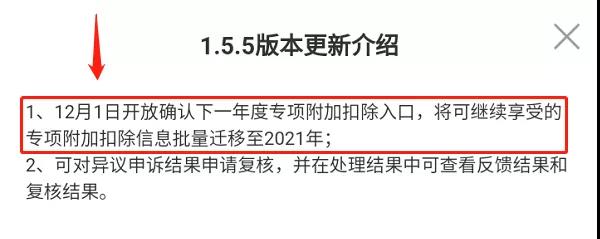 個稅專項(xiàng)附加扣除信息系統(tǒng)自動順延啦！想足額扣，這樣操作！