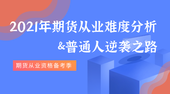 1月期貨從業(yè)資格證成績(jī)查詢時(shí)間是什么時(shí)候？