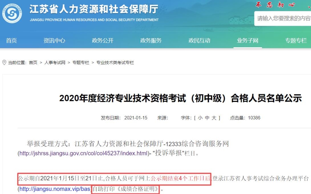 江蘇2020年初中級經(jīng)濟師電子合格證明打印時間