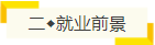 注會含金量有多高？就業(yè)前景、薪資水平、福利待遇大揭秘