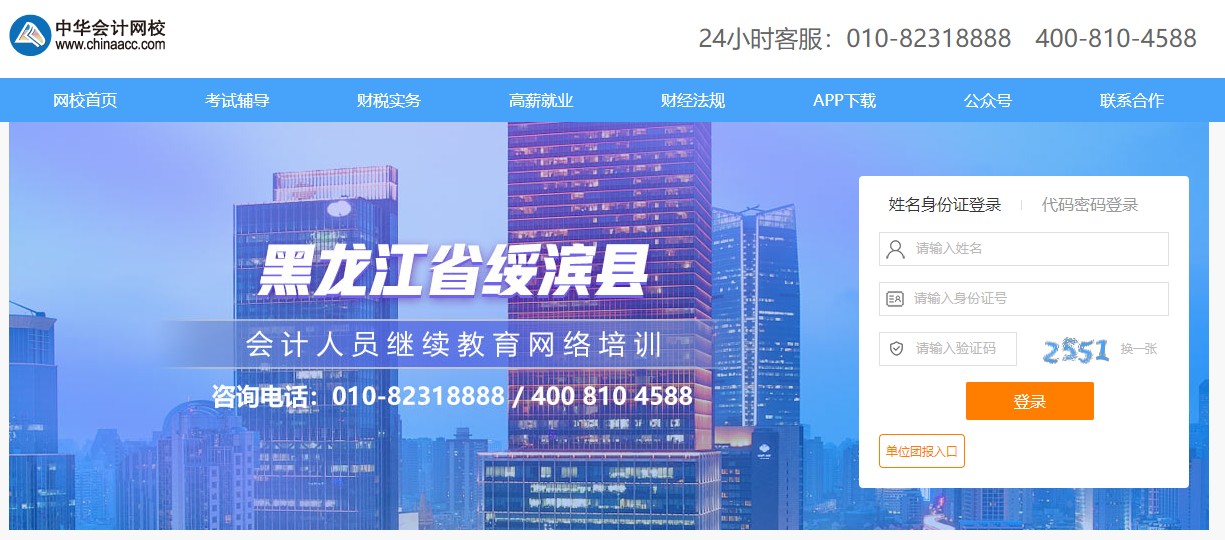 黑龍江省鶴崗市綏濱縣會計人員繼續(xù)教育