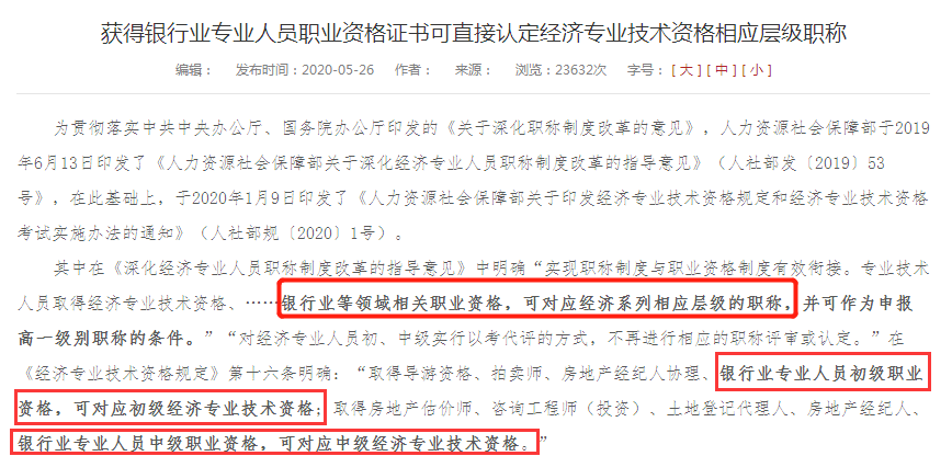 考取了銀行職業(yè)資格證書 你會得到這些好處！