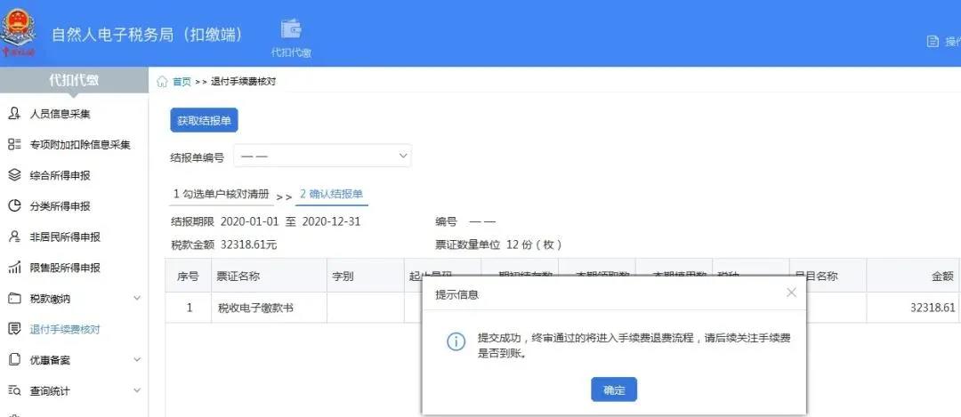 快看！個稅扣繳手續(xù)費(fèi)，網(wǎng)上輕松退！