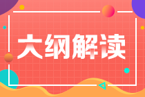 江西2021年會計(jì)初級職稱考試大綱有什么新變化