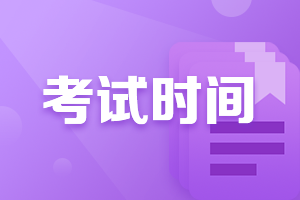 2021廣西欽州中級會計師考試時間是什么時候？