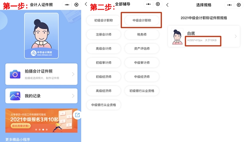 中級(jí)會(huì)計(jì)證件照小程序驚艷上線！親測(cè)省時(shí)、省力、省錢?。? suffix=