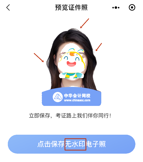 中級(jí)會(huì)計(jì)證件照小程序驚艷上線！親測(cè)省時(shí)、省力、省錢！！