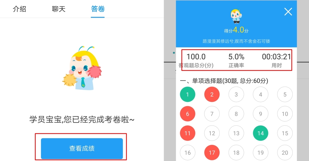 中級會計尊享無憂班階段測試流程—APP端