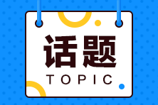 CFA居然還有獎(jiǎng)學(xué)金？要怎么申請(qǐng)？