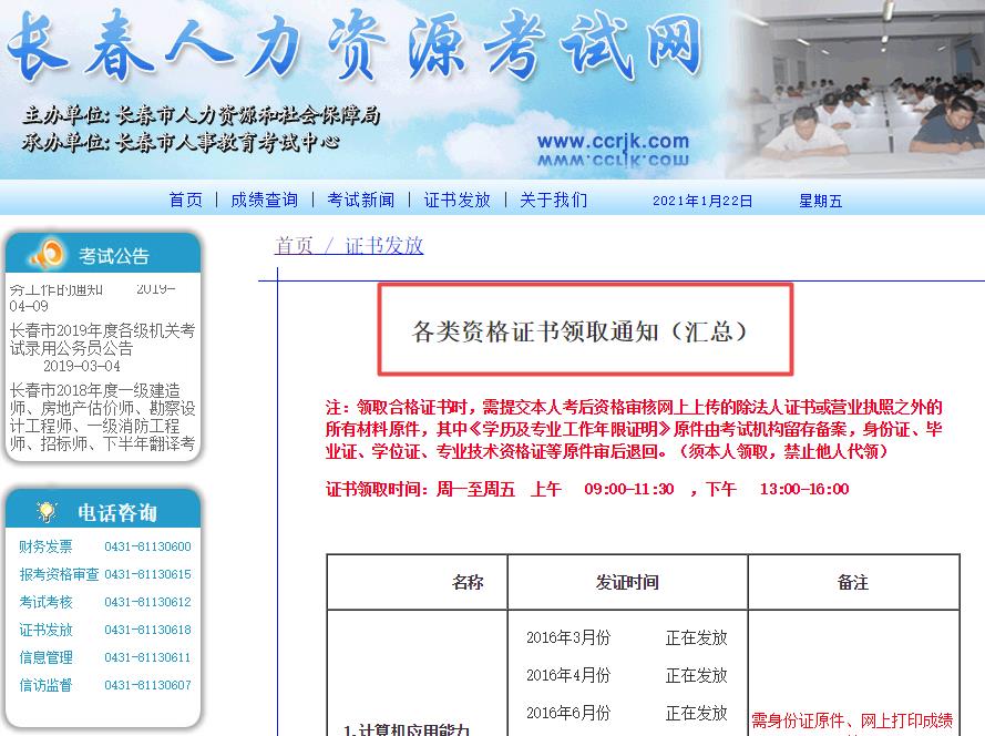 長(zhǎng)春經(jīng)濟(jì)師證書(shū)發(fā)放通知查詢(xún)
