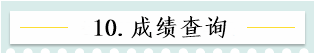 新！2021報名簡章公布 揭露全年中級會計大事時間表