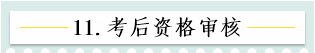 新！2021報名簡章公布 揭露全年中級會計大事時間表