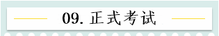 新！2021報名簡章公布 揭露全年中級會計大事時間表