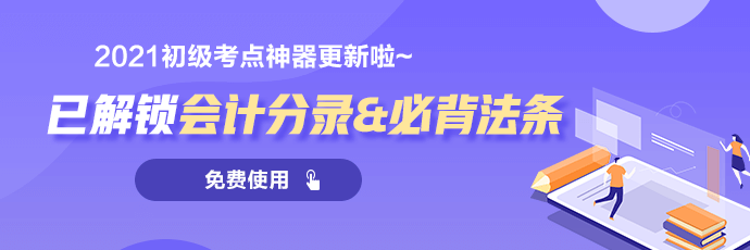 廈門(mén)市2021年初級(jí)會(huì)計(jì)高效實(shí)驗(yàn)班火熱招生中！