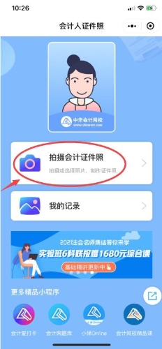 2021年銀行從業(yè)報(bào)名還需上傳照片？會(huì)計(jì)人證件照幫你省錢！