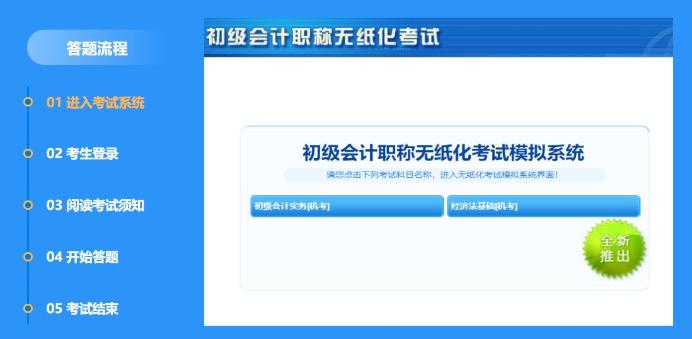 提醒：2021初級會計考試 千萬別栽在無紙化模擬系統(tǒng)上！