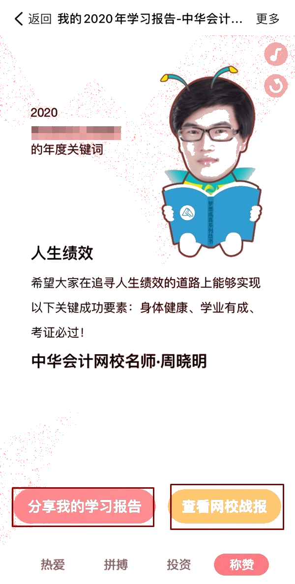 @初級會計er請查收：你的“2020年度學習報告”上線了！