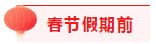 建議收藏！2021年注會(huì)2月份直播課程表來啦（含春節(jié)備考攻略）