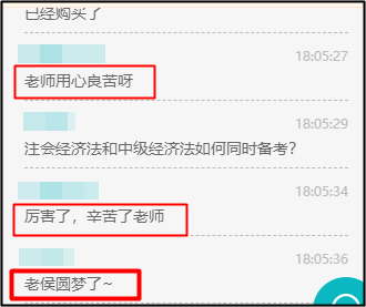中級(jí)經(jīng)濟(jì)法考生有福了！侯永斌老師直播時(shí)透露這個(gè)好消息！