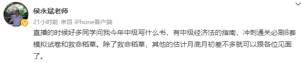 中級(jí)經(jīng)濟(jì)法考生有福了！侯永斌老師直播時(shí)透露這個(gè)好消息！