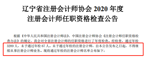 各地注協(xié)公告：又一批CPA證書被撤銷？考證黨一定要做這件事