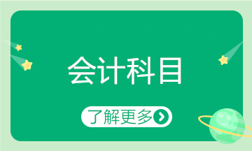 預收賬款作為負債類與應付賬款有什么不同？