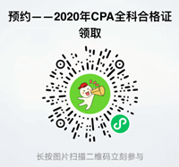 關(guān)于領(lǐng)取2020年度注冊會計(jì)師全國統(tǒng)一考試全科合格證的通知