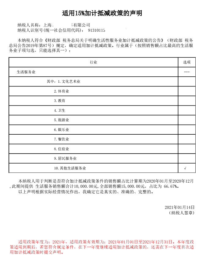 新年度，別忘了重新確認是否適用增值稅加計抵減政策哦~