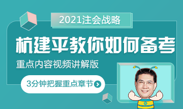 3分鐘不能合成大西瓜 但能看完杭建平老師的戰(zhàn)略重點(diǎn)小視頻~