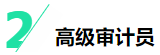 揭秘四大會(huì)計(jì)師事務(wù)所晉升路線！考下CPA將是關(guān)鍵！