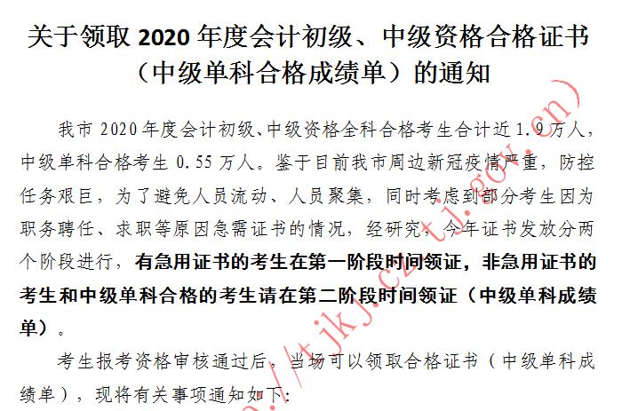 天津市2020年初級會計證書領(lǐng)取的通知！