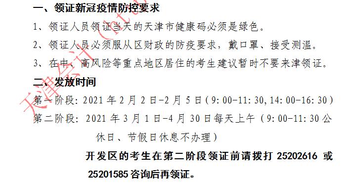 天津市2020年初級會計證書領(lǐng)取的通知！