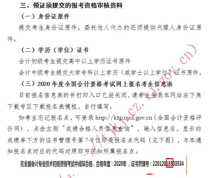 天津市2020年初級會計證書領(lǐng)取的通知！