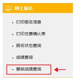 貴州2020年CPA成績復核結果哪里查？