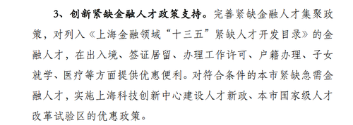 注冊會計師就業(yè)又一重大福利！上海增加落戶積分？