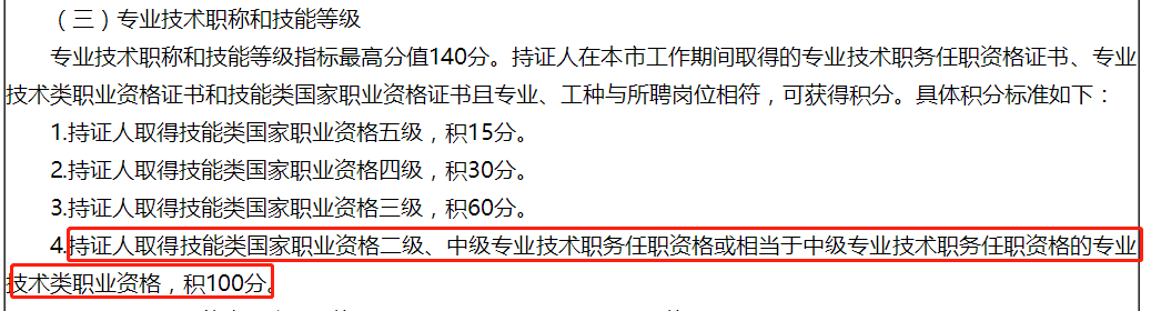 注冊會計師就業(yè)又一重大福利！上海增加落戶積分？