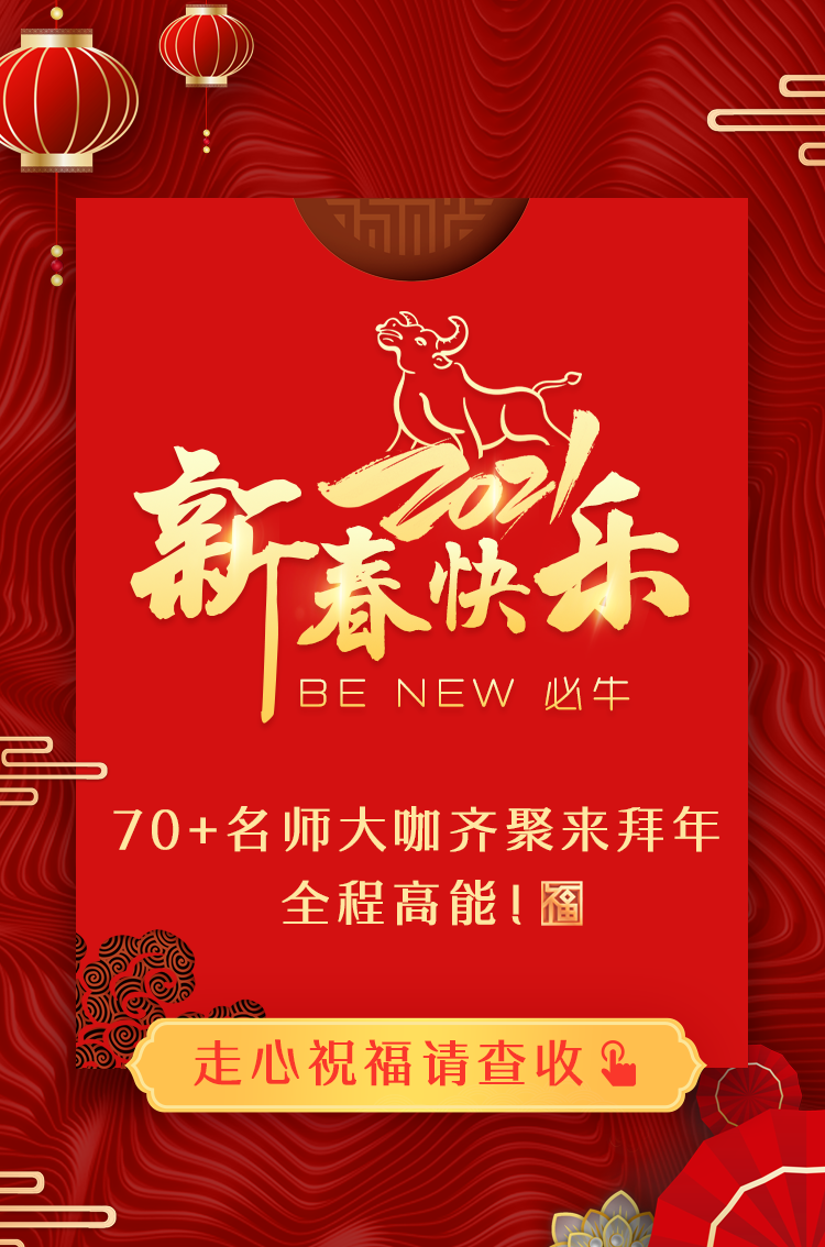 拜年啦！正保會(huì)計(jì)網(wǎng)校祝您：新春快樂、牛年大吉！