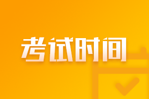 青海海北中級(jí)會(huì)計(jì)師考試時(shí)間2021年是幾月？