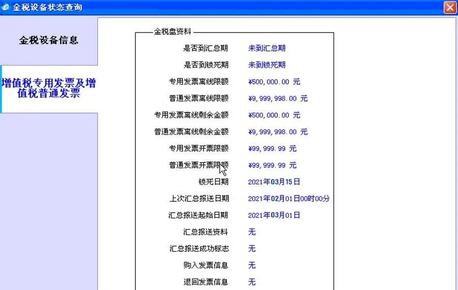 2月征期抄報提醒，金稅盤操作方法看過來~