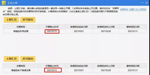 稅控盤、稅務ukey征期操作方法來啦