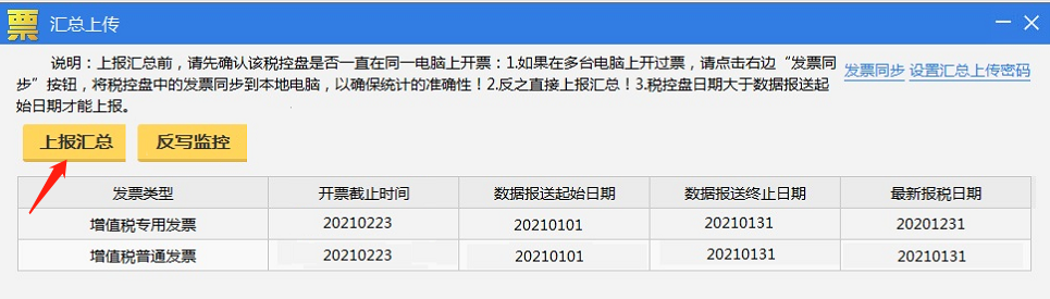 稅控盤、稅務ukey征期操作方法來啦