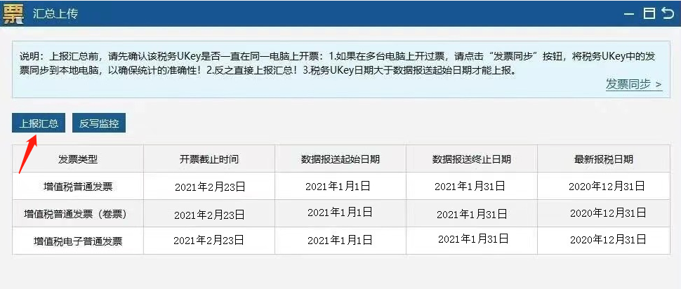 稅控盤、稅務ukey征期操作方法來啦