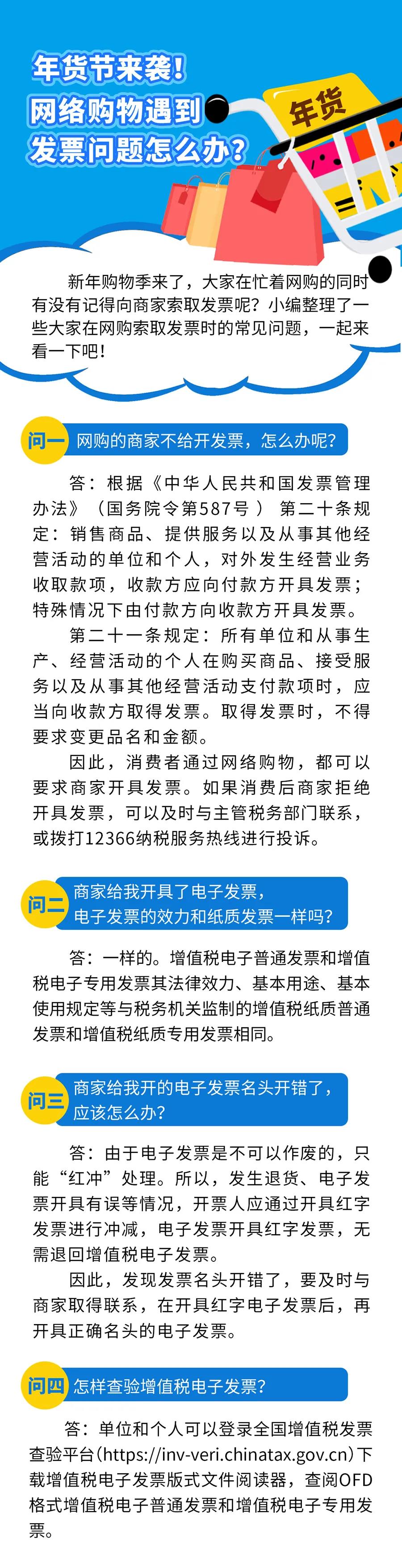 年貨節(jié)來(lái)襲！網(wǎng)絡(luò)購(gòu)物遇到發(fā)票問(wèn)題怎么辦？