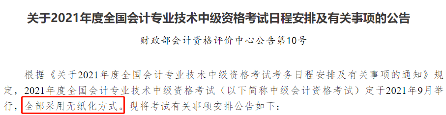 2021中級(jí)會(huì)計(jì)職稱無紙化模擬系統(tǒng)開通 考場長這樣！