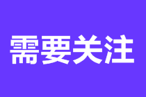 cfa三級報考需要工作經驗嗎？本篇文章告訴你！