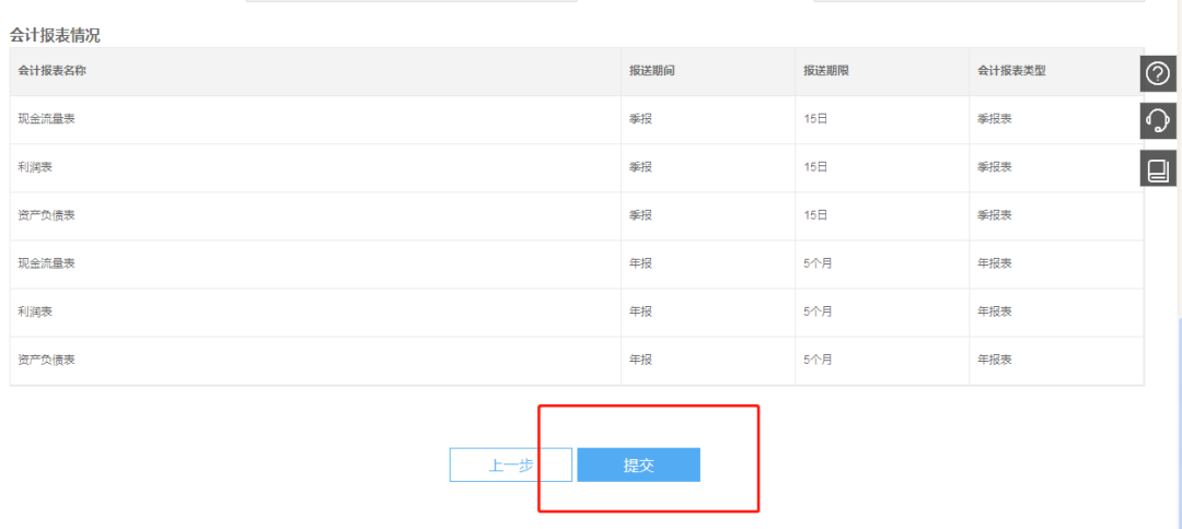 小微企業(yè)財務(wù)報表報送期間“按月”改為“按季”如何操作？