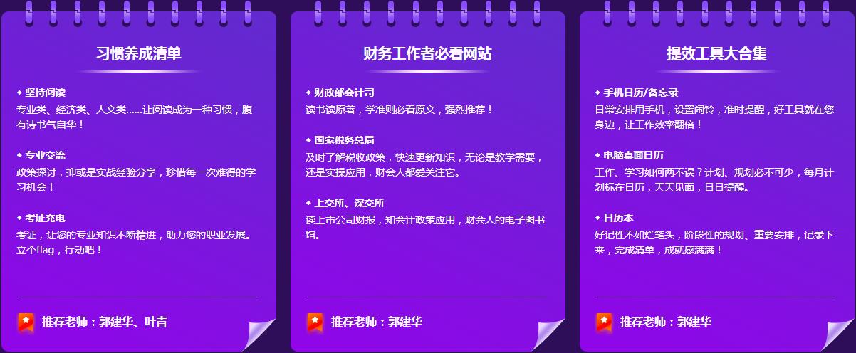 【匯總】《對話財會引路人》老師來做客 了解注會講臺下的他們